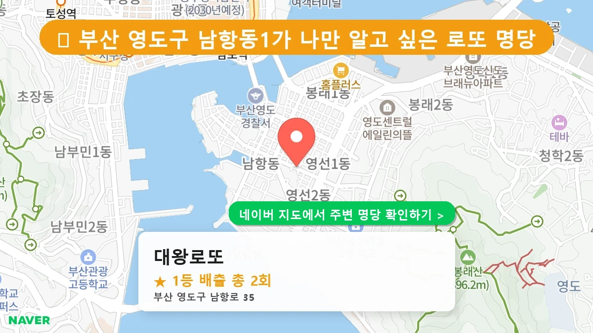 대왕로또 네이버 지도
