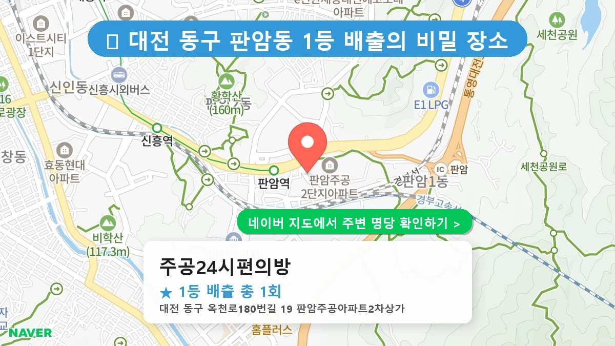 주공24시편의방 네이버 지도