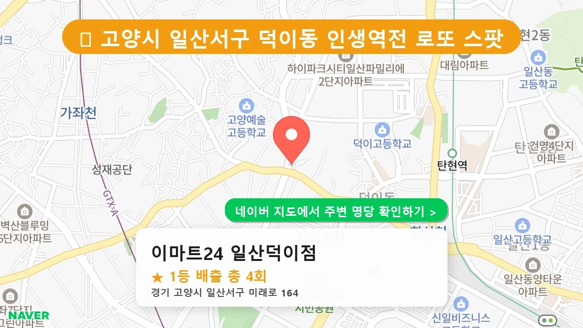 이마트24 일산덕이점 네이버 지도