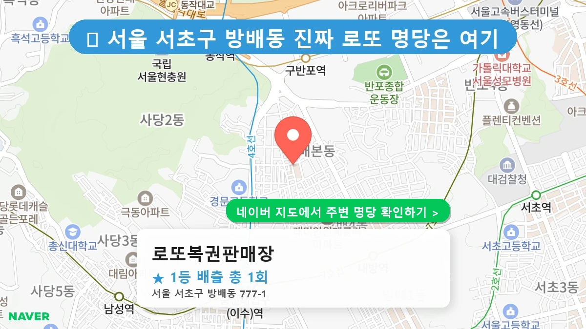 로또복권판매장 네이버 지도