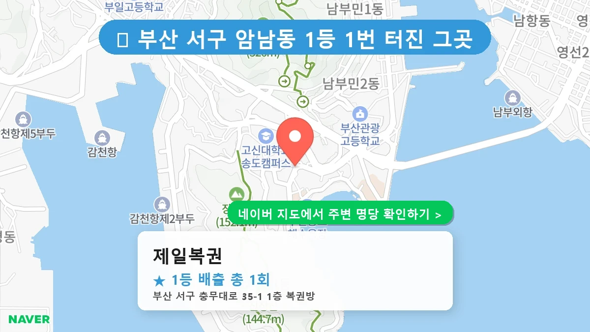 제일복권 네이버 지도