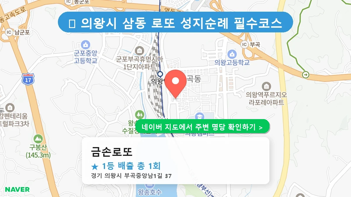 금손로또 네이버 지도