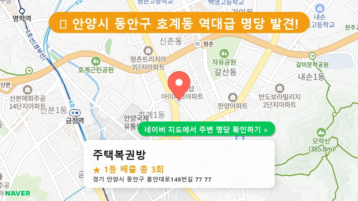 주택복권방 네이버 지도