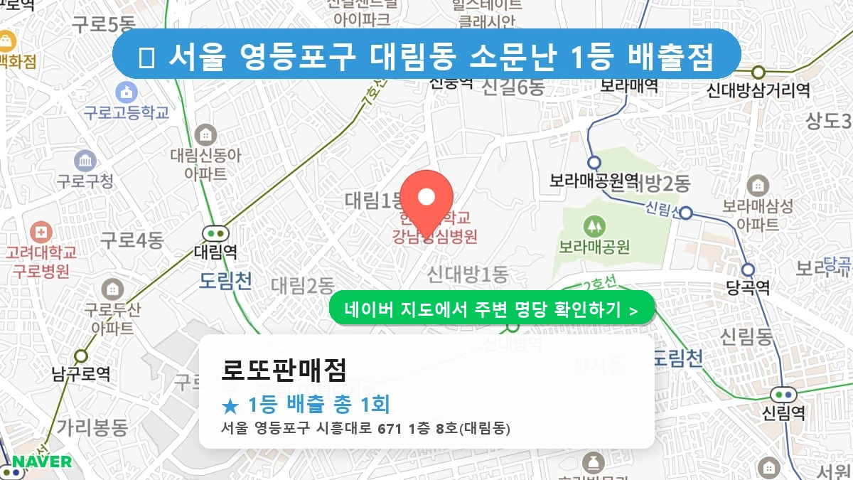 로또판매점 네이버 지도