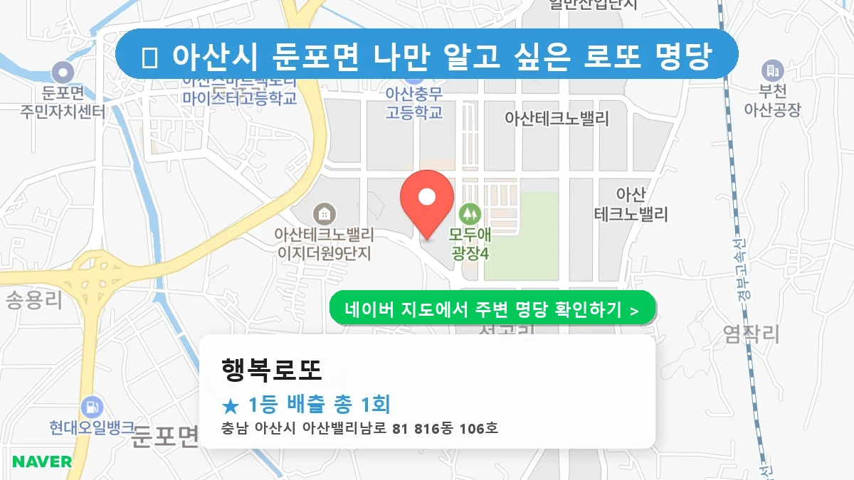 행복로또 네이버 지도