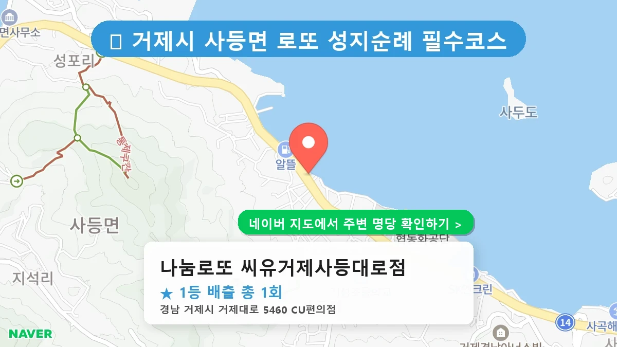 나눔로또 씨유거제사등대로점 네이버 지도