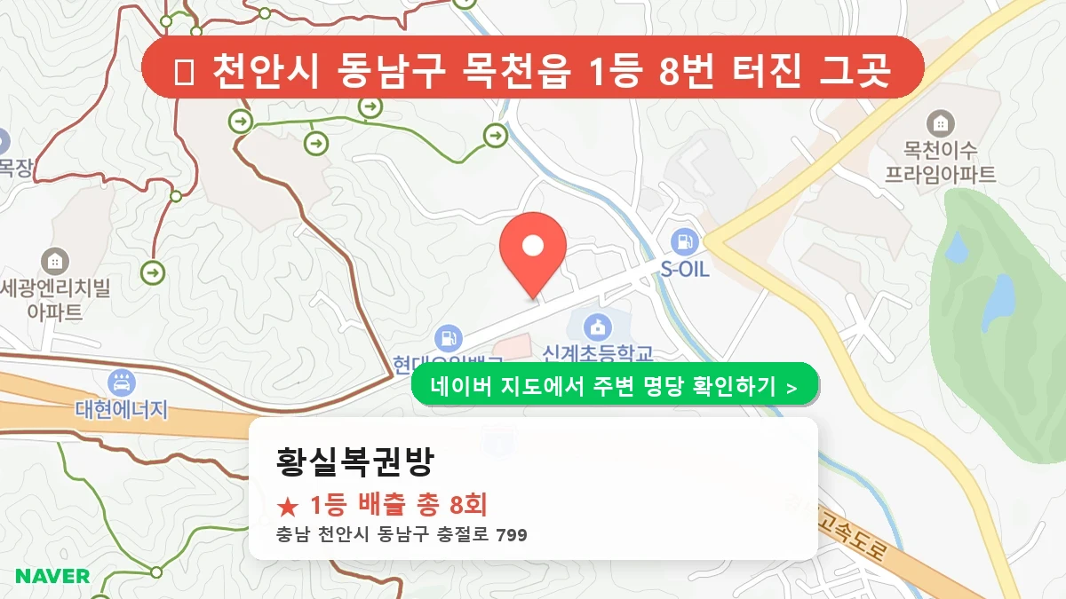 황실복권방 네이버 지도