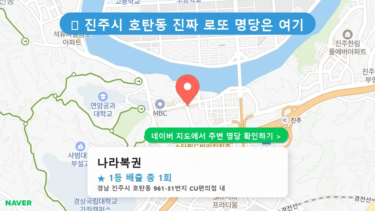 나라복권 네이버 지도