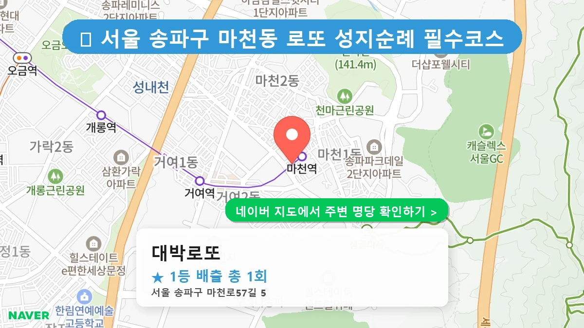 대박로또 네이버 지도