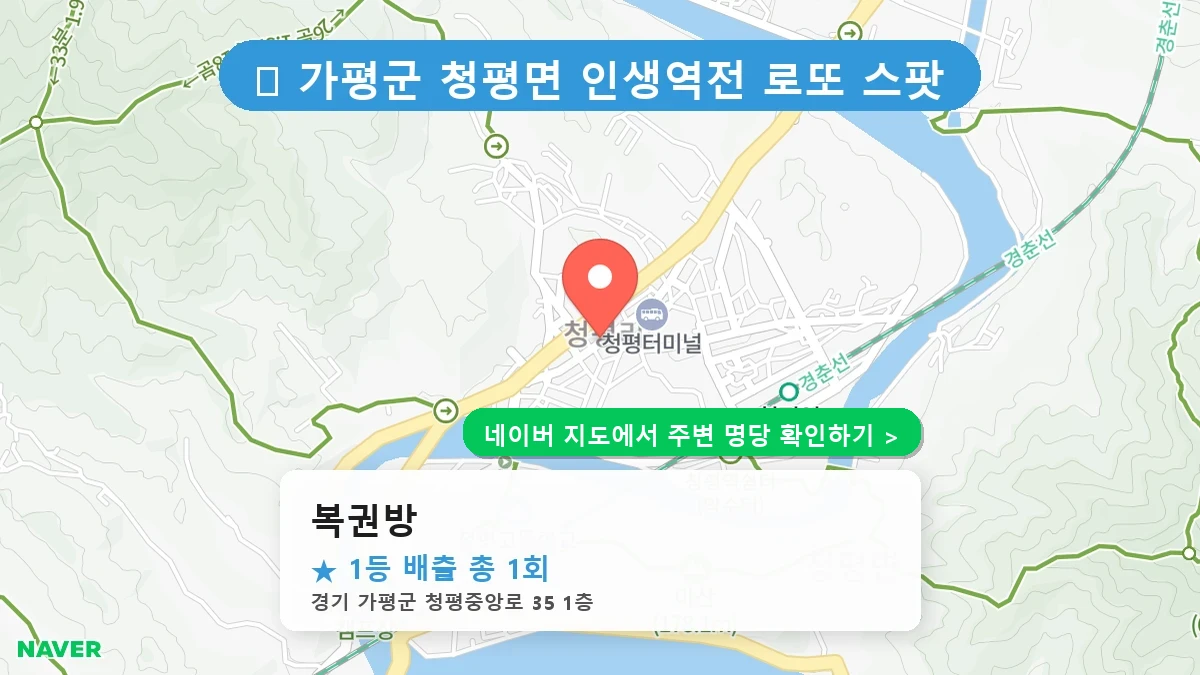 복권방 네이버 지도