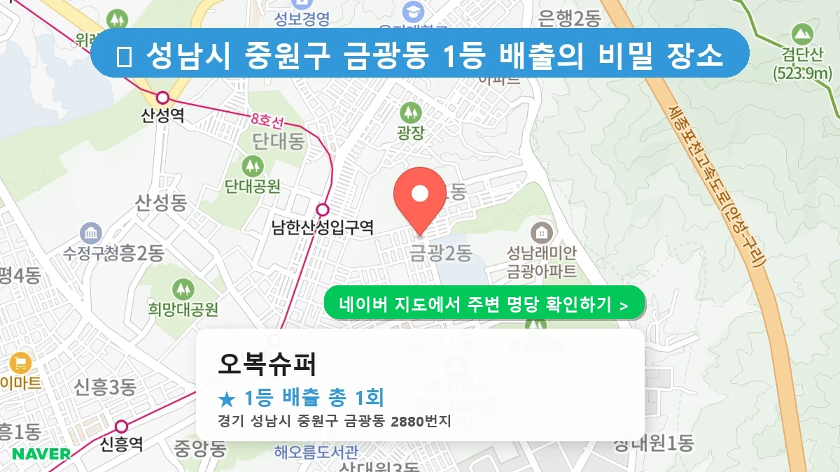 오복슈퍼 네이버 지도