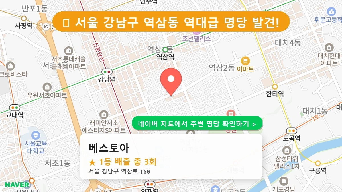 베스토아 네이버 지도