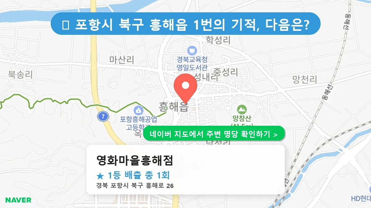 영화마을흥해점 네이버 지도