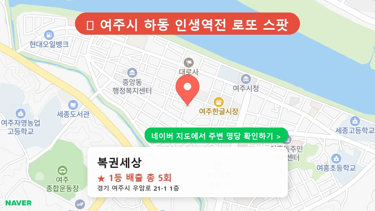 복권세상 네이버 지도
