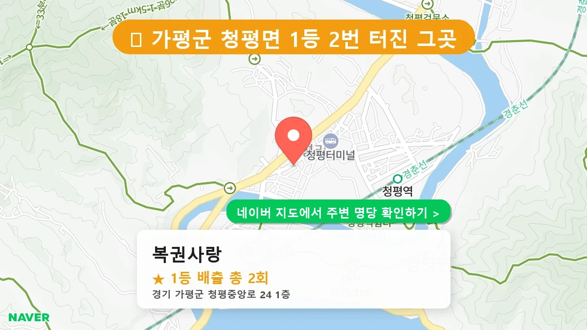 복권사랑 네이버 지도