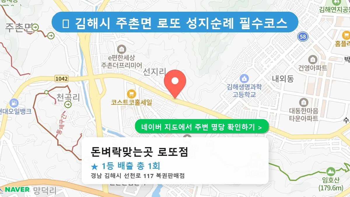 돈벼락맞는곳 로또점 네이버 지도