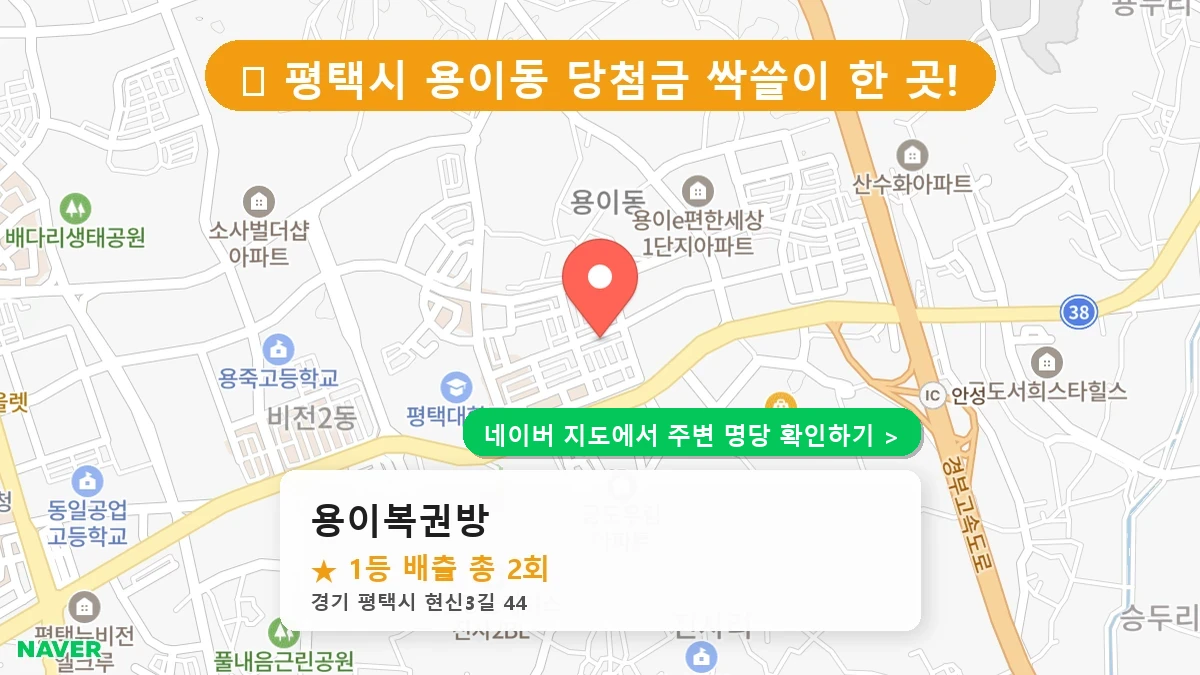 용이복권방 네이버 지도