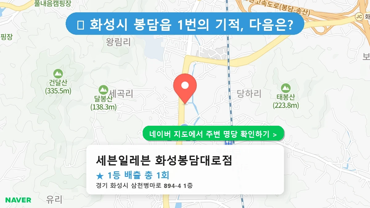 세븐일레븐 화성봉담대로점 네이버 지도