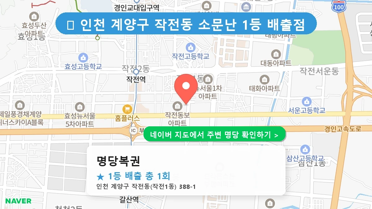 명당복권 네이버 지도