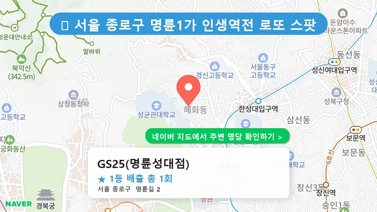 GS25(명륜성대점) 네이버 지도
