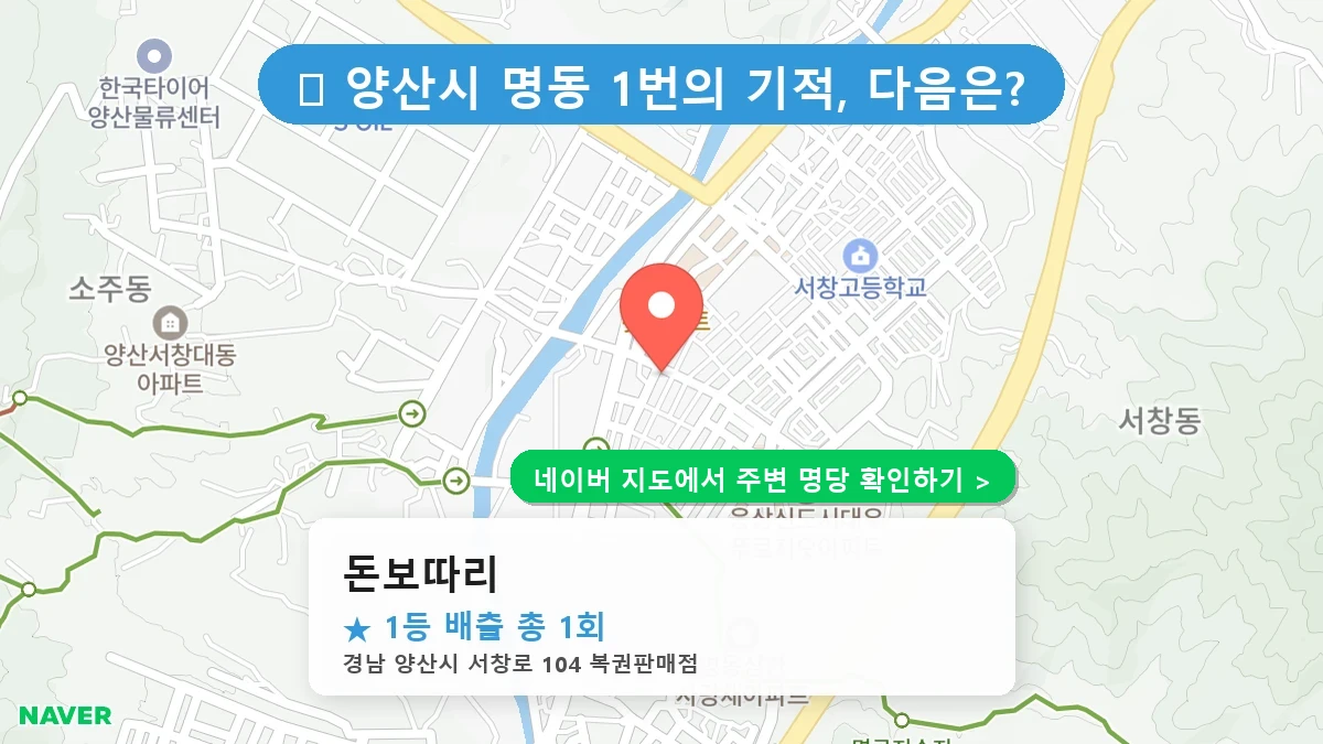 돈보따리 네이버 지도