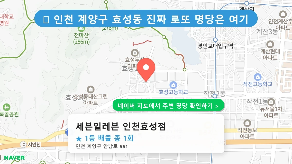 세븐일레븐 인천효성점 네이버 지도