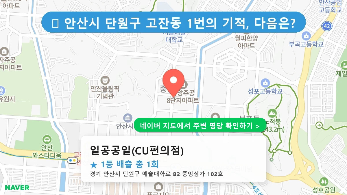 일공공일(CU편의점) 네이버 지도