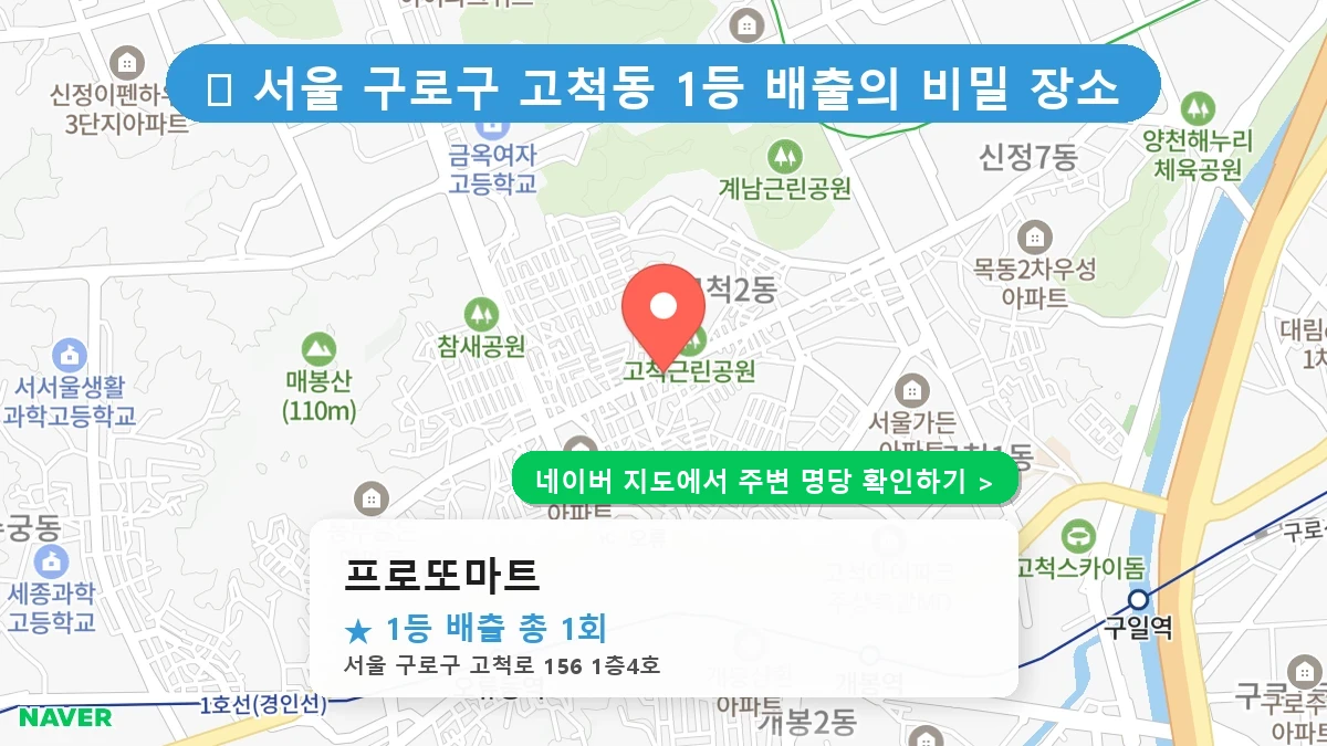 프로또마트 네이버 지도