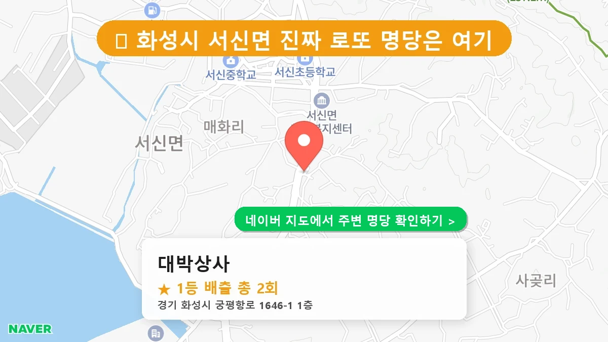 대박상사 네이버 지도