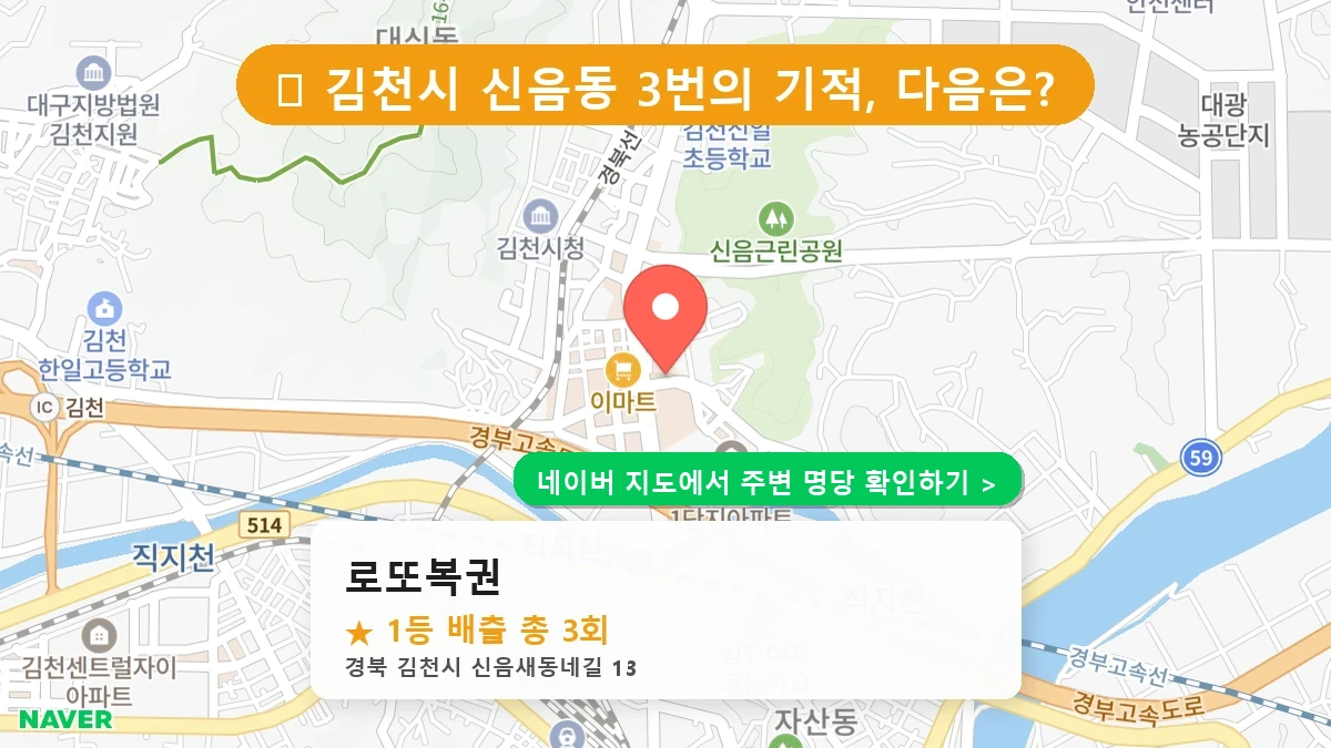 로또복권 네이버 지도