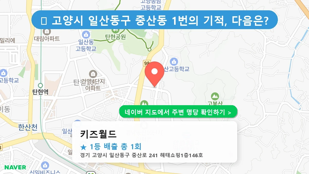 키즈월드 네이버 지도