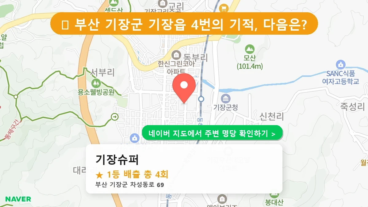 기장슈퍼 네이버 지도