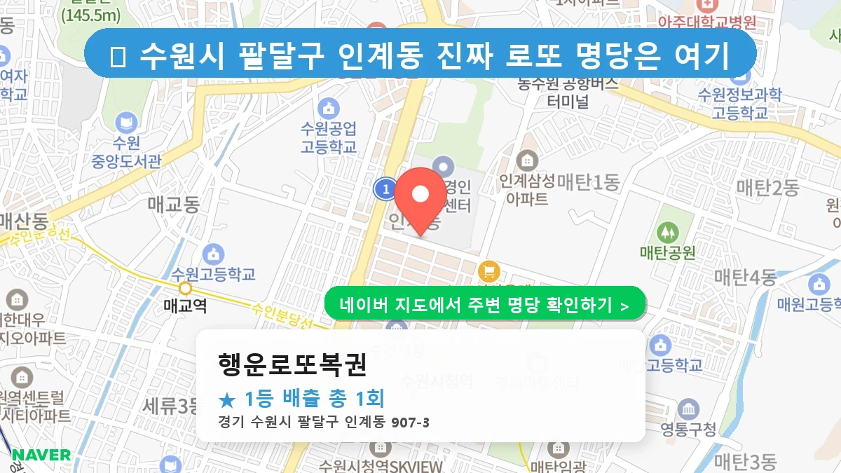 행운로또복권 네이버 지도