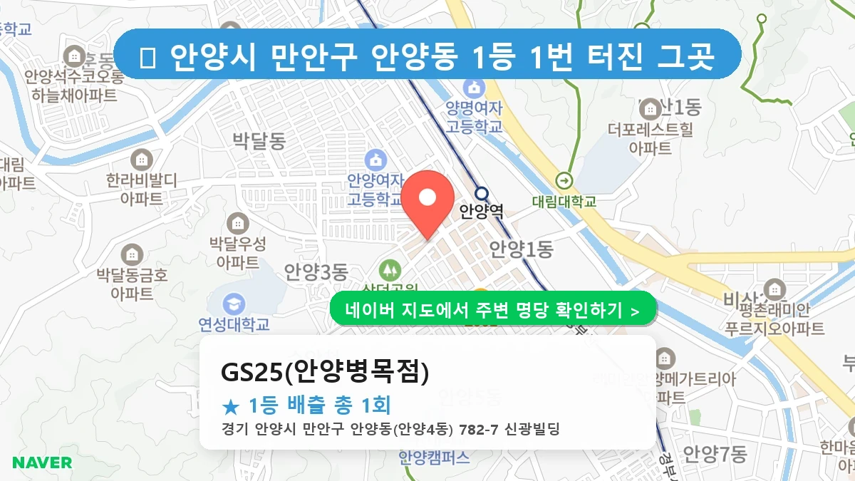 GS25(안양병목점) 네이버 지도