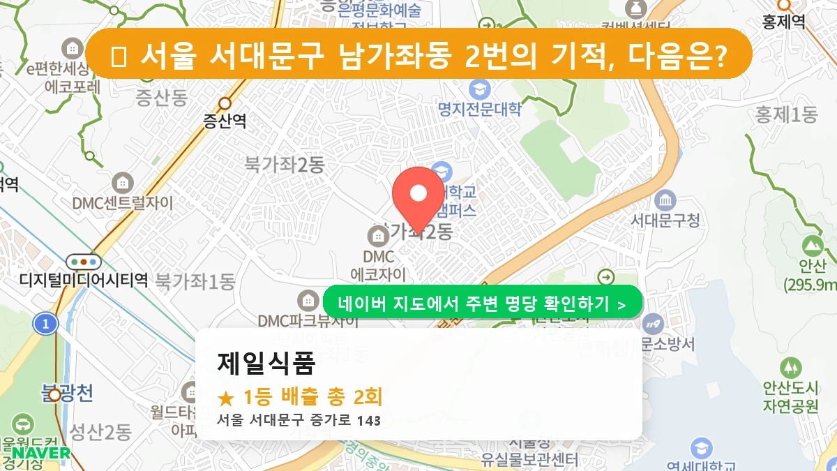 제일식품 네이버 지도