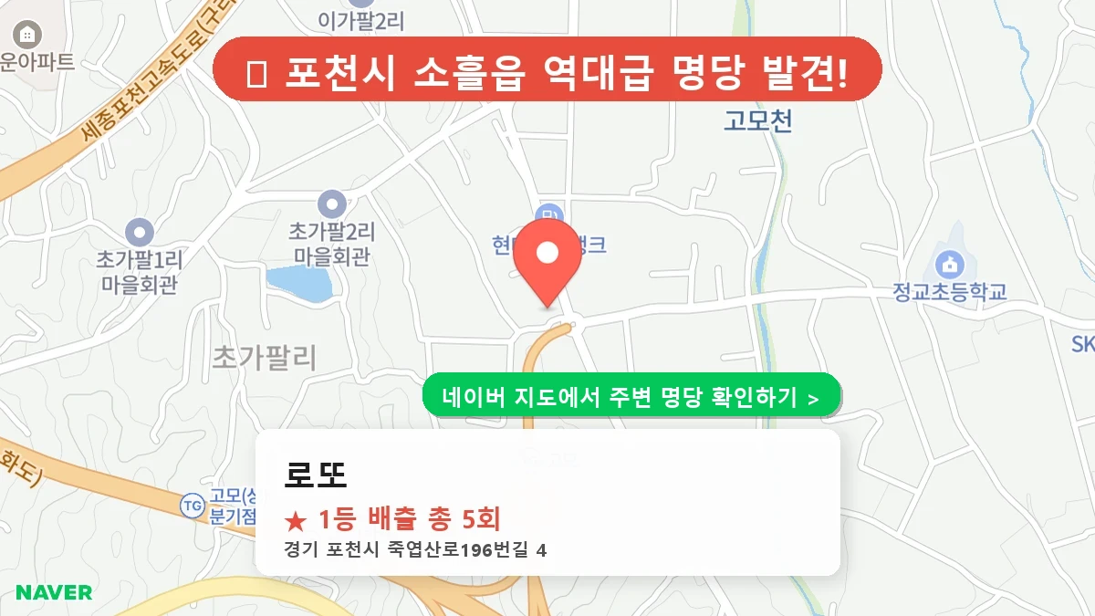 로또 네이버 지도
