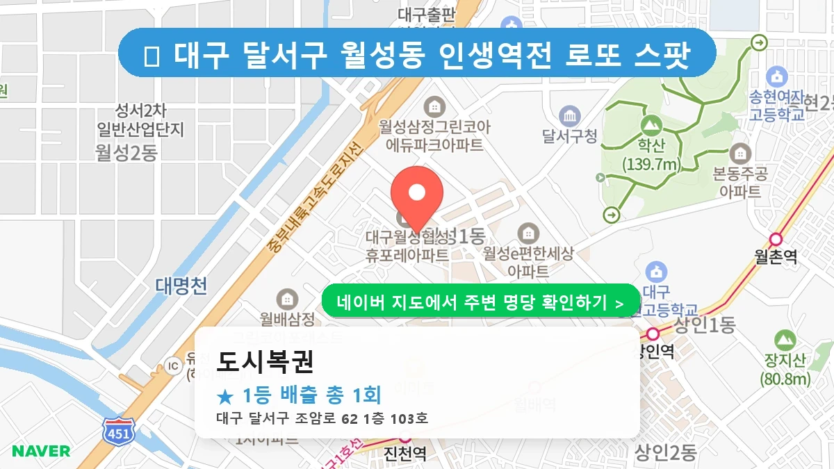 도시복권 네이버 지도