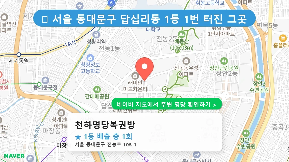 천하명당복권방 네이버 지도