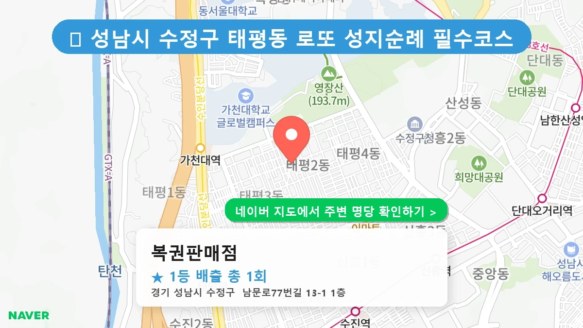 복권판매점 네이버 지도