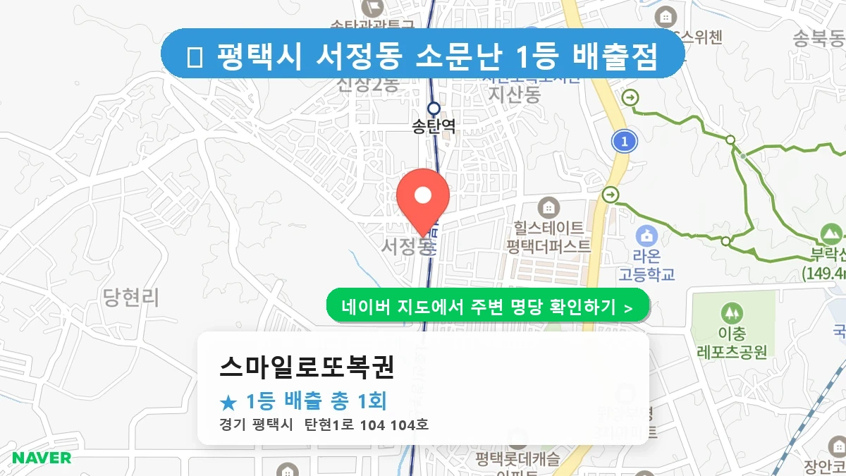 스마일로또복권 네이버 지도