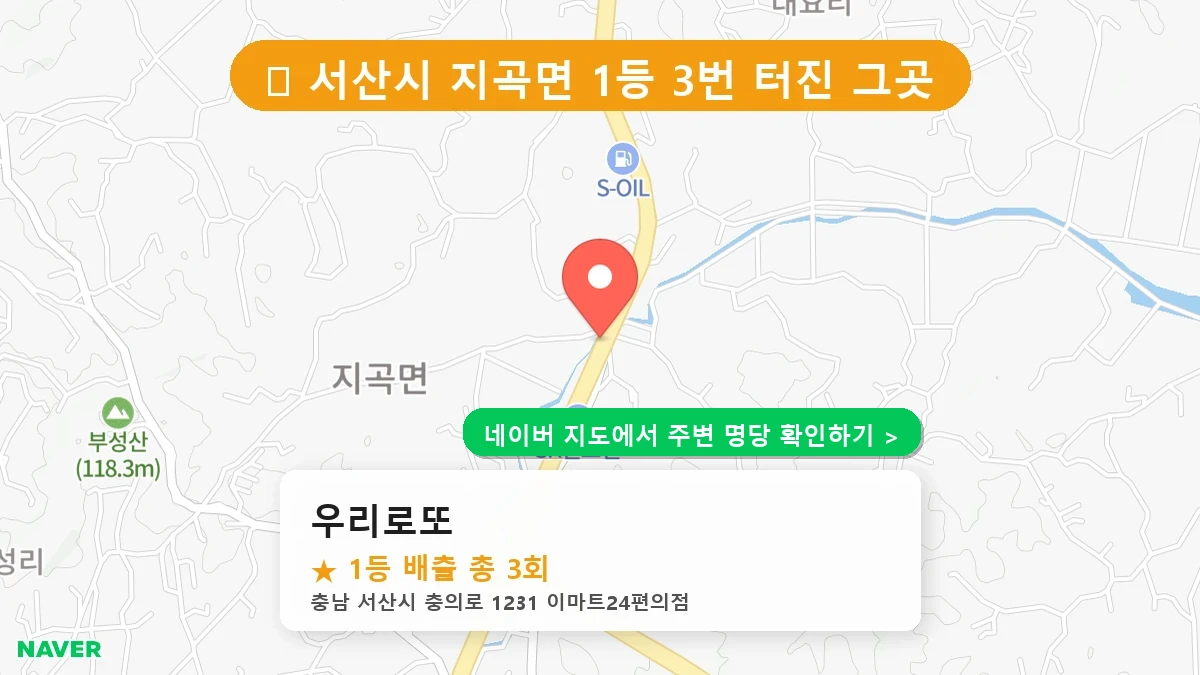 우리로또 네이버 지도
