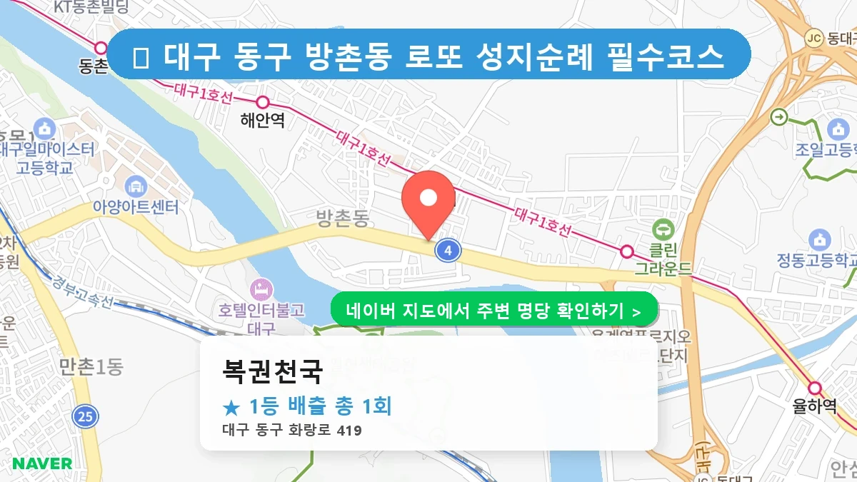 복권천국 네이버 지도
