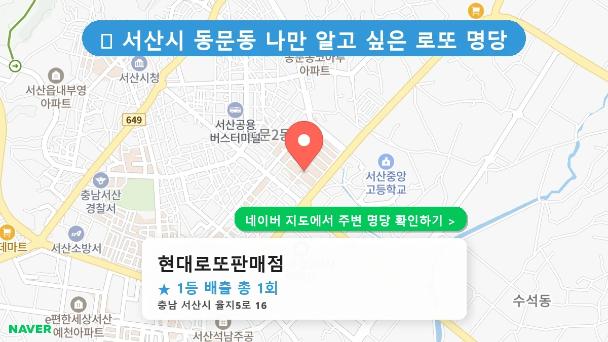 현대로또판매점 네이버 지도