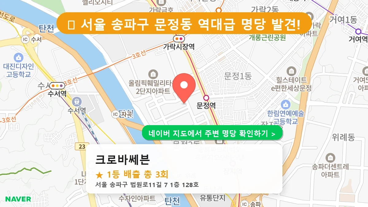 크로바쎄븐 네이버 지도