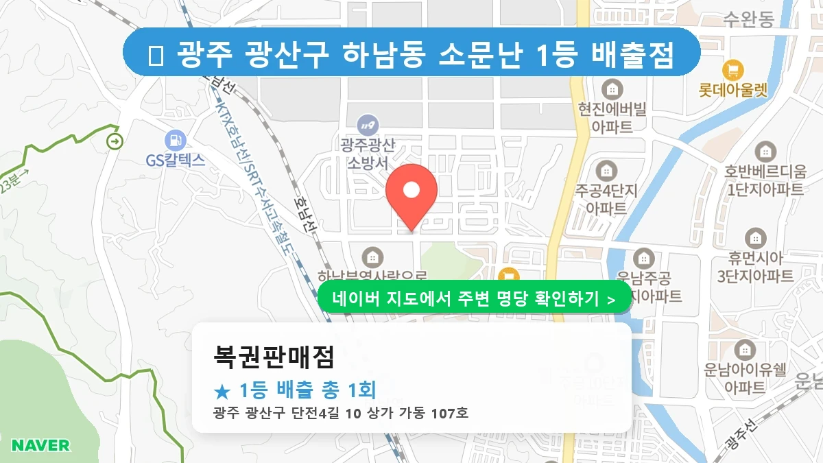 복권판매점 네이버 지도