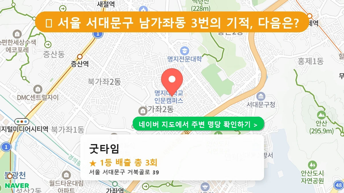 굿타임 네이버 지도