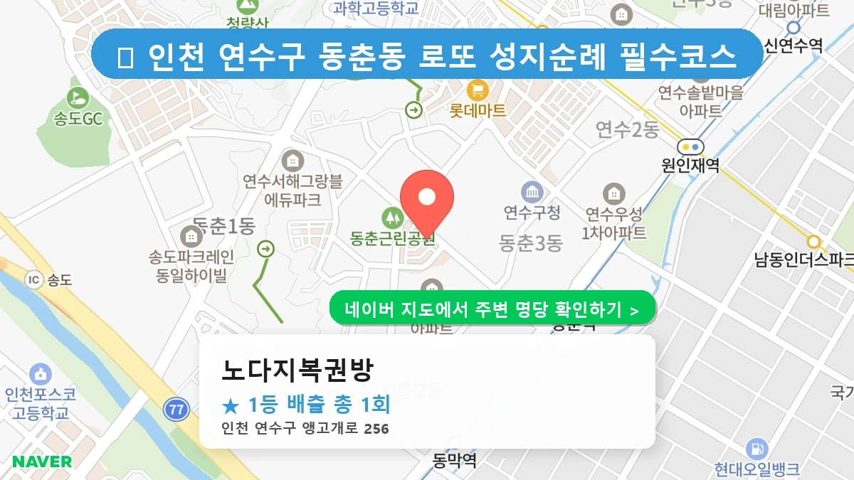 노다지복권방 네이버 지도