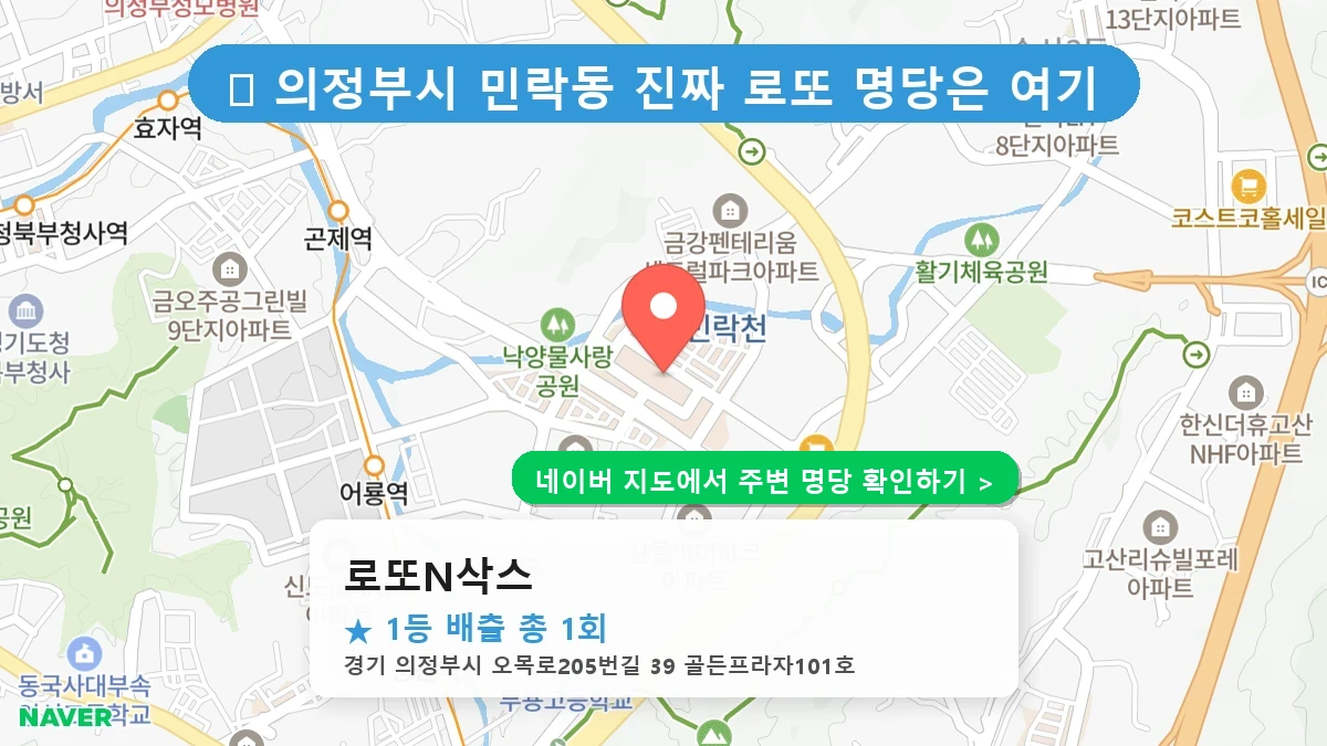 로또N삭스 네이버 지도