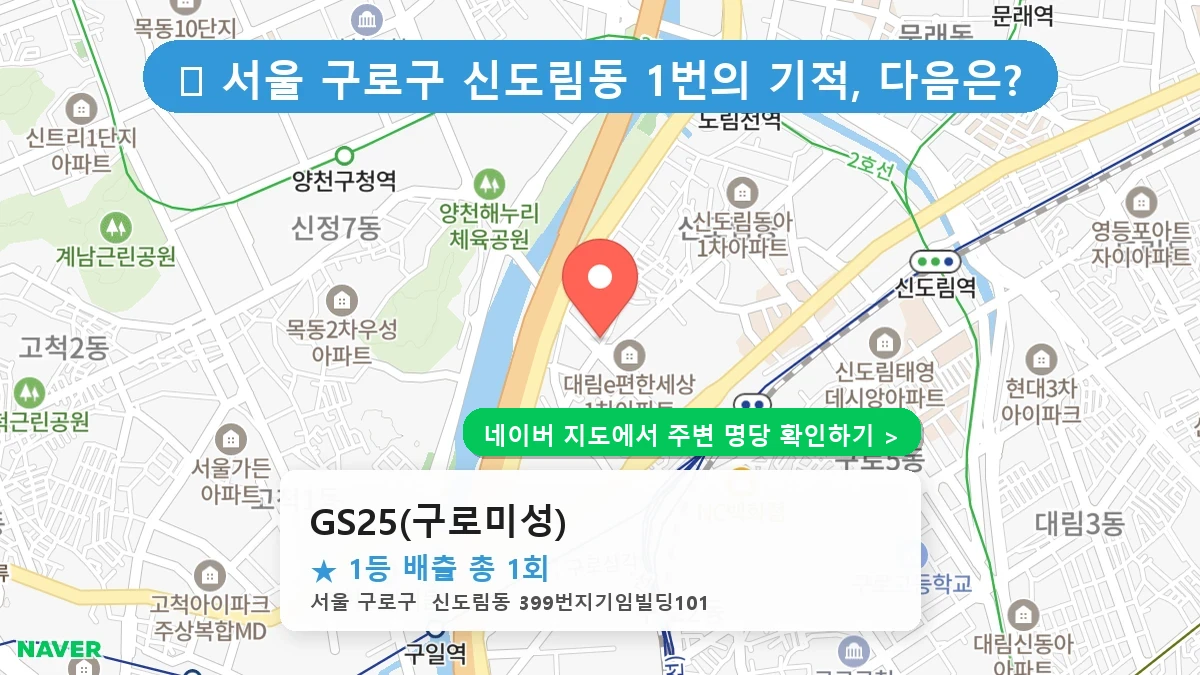 GS25(구로미성) 네이버 지도