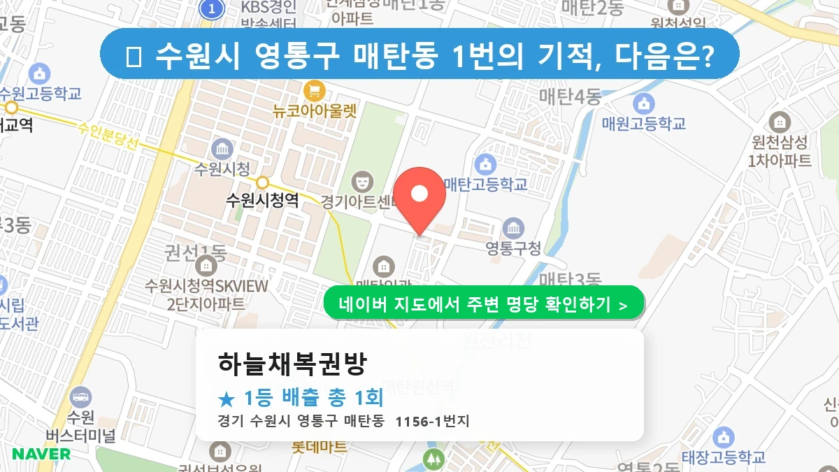 하늘채복권방 네이버 지도